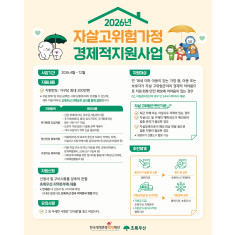 초록우산, 한국생명존중희망재단과   '자살 고위험 가정'에 희망의 손길