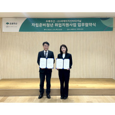 '초록우산 취업플랫폼' 지원사업 취업 분야 확대