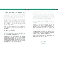 초록우산, 제104회 어린이날에 즈음한 성명 발표...  "아동 행복은 우리 모두의 과제이…