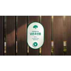 전국 약국을 위기 아동 안전망으로...  초록우산-휴베이스 '어린이를 지키는 낮은초인종' …