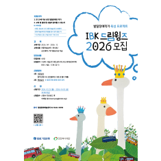 밀알복지재단이 IBK 기업은행 후원으로 운영하는 성인 발달장애인 미술작가 육성 프로젝트 ‘…