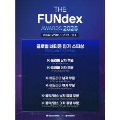 ‘펀덱스 어워드 2026’ 글로벌 네티즌 인기 스타상 본선 투표 시작!