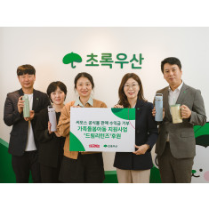 초록우산-써모스, 가정돌봄아동 지원 위한 '드림리턴즈' 협력