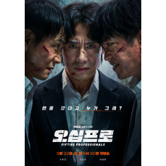 MBC ‘오십프로’ 메인 포스터 공개! 상처투성이 신하균-오정세-허성태, 무슨 일?