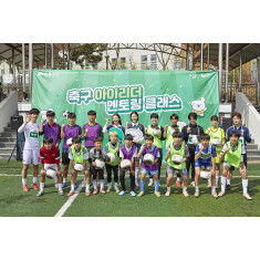 초록우산, 축구 유망주 해외 진출 꿈 지원 위한   '아이리더 멘토링 클래스'