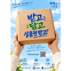 우리WON뱅킹 앱으로 신청하면 CJ대한통운이 집 앞에서 기증품 무료 수거