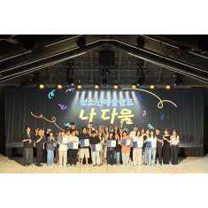 서경대, 광명시청소년재단과 협력…청소년 창작뮤지컬 캠프 진행