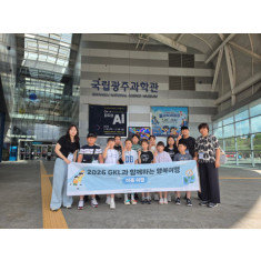 GKL사회공헌재단, ‘2026 GKL과 함께하는 행복여행’ 운영… 관광 취약계층 아동 여행…